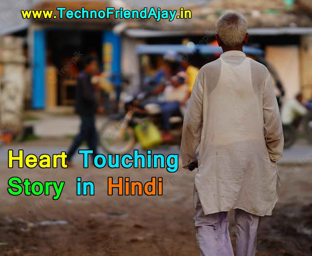 Heart Touching Emotional Short Story In Hindi,