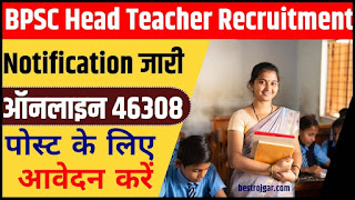 Bihar BPSC Head Master Online Form 2024 - बिहार में हेड टीचर सहित 46,308 पदों पर भर्ती
