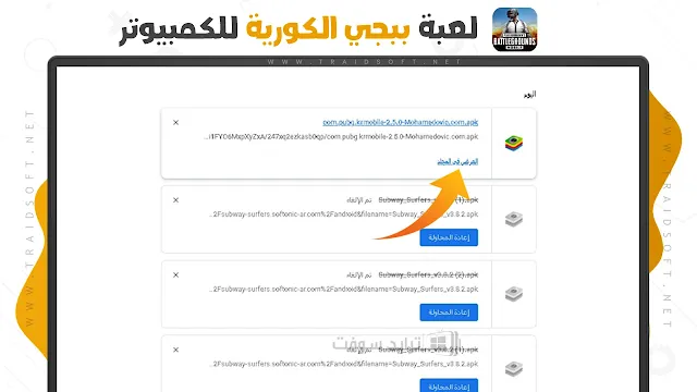 تحميل ببجي الكورية apk للكمبيوتر