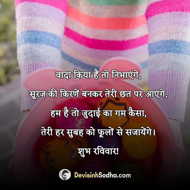 sunday quotes in hindi, funny sunday quotes in hindi, sunday thoughts in hindi, happy sunday suvichar in hindi, sunday quotes in hindi with images, sunday status in hindi, suprabhat sunday in hindi, sunday motivational quotes in hindi, sunday special quotes in hindi, sunday god quotes in hindi