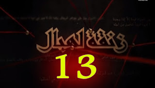 مسلسل زنقة لهبال الحلقة 13رمضان 2020