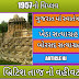 ગુજરાતનો ઇતિહાસ 1957નો વિપ્લવ બ્રિટિશ તાજનો વહીવટ ગુજરાતમાં સ્વાતંત્ર્ય સંગ્રામ ખેડા સત્યાગ્રહ બોરસદ સત્યાગ્રહ General Knowledge