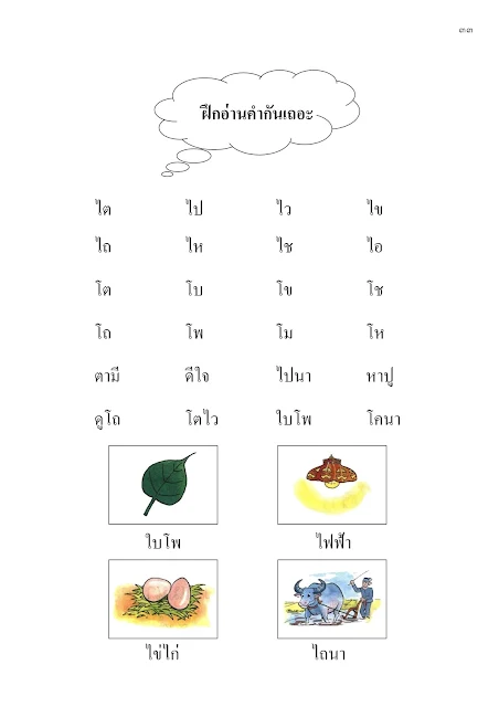 เรียนภาษาไทยตัวต่อตัวที่บ้าน