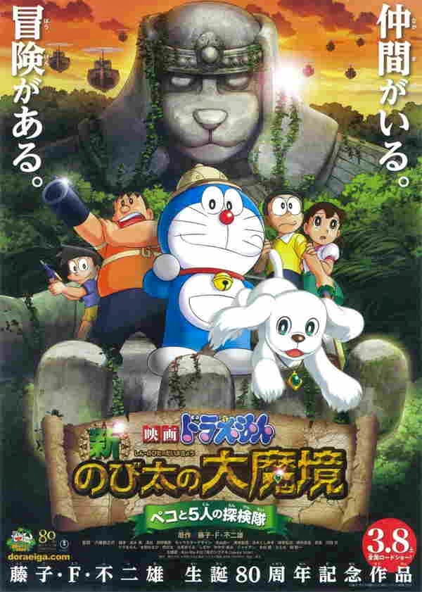 Doraemon : New Nobita’s Great Demon-Peko and the Exploration Party of Five 