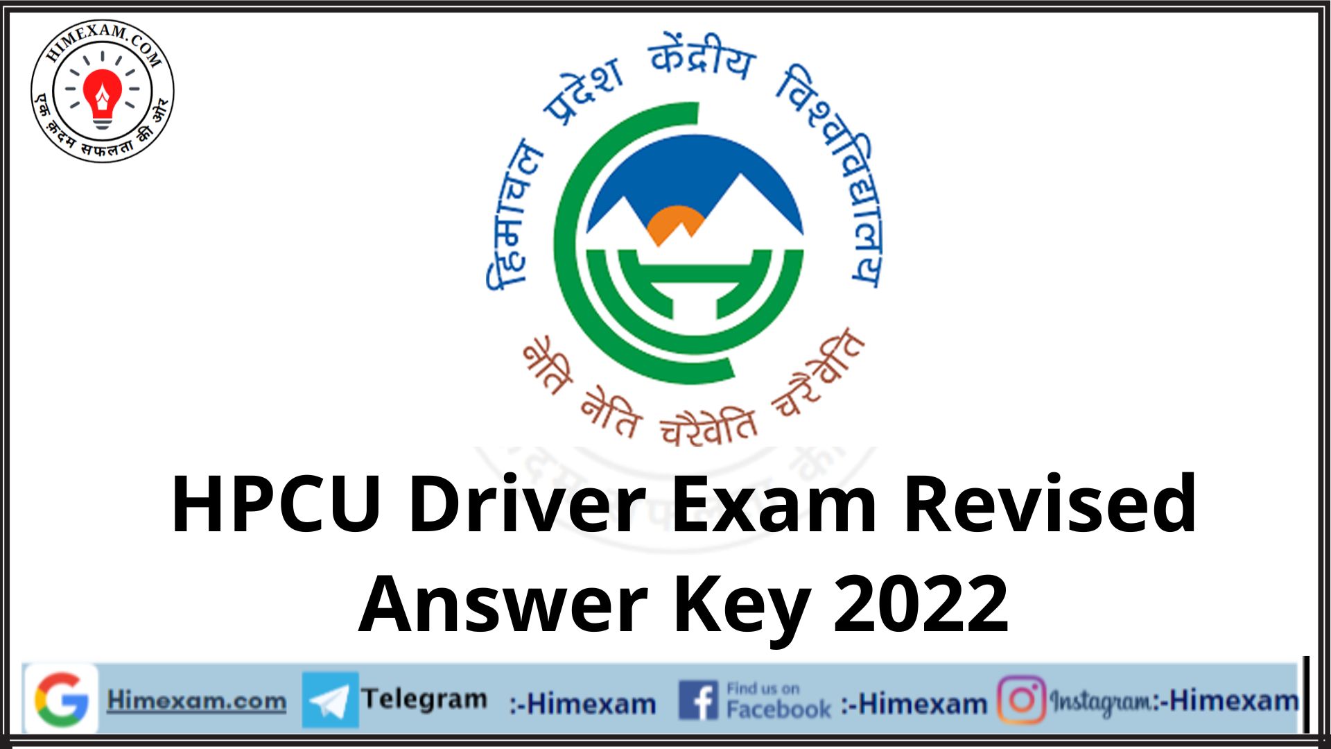 HPCU Driver Exam Revised Answer Key 2022