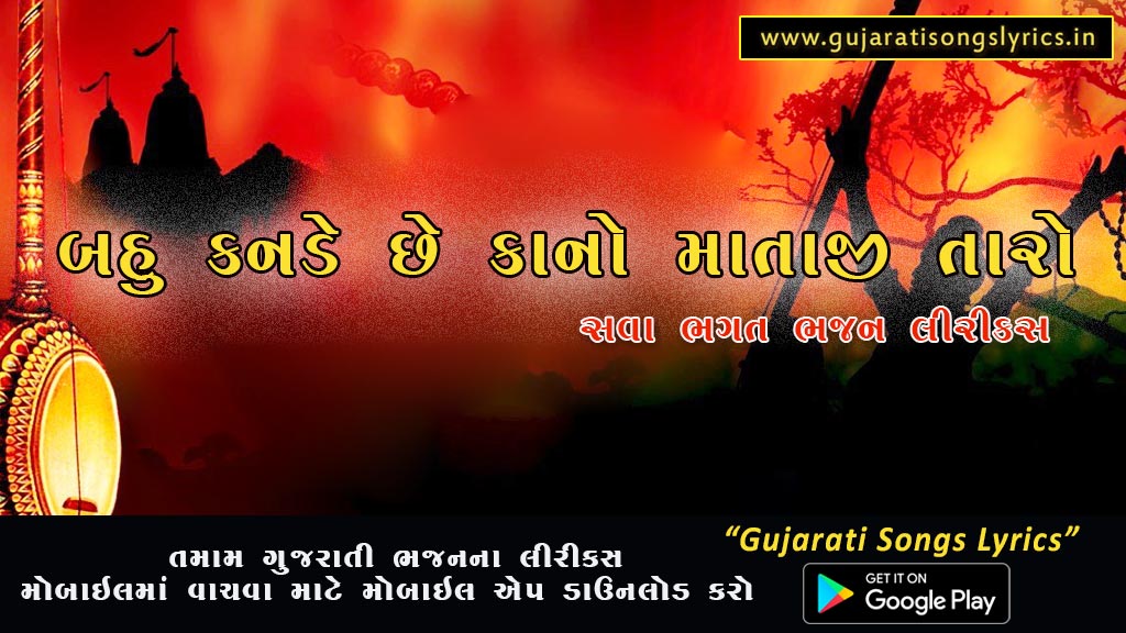 prachin gujarati bhajan lyrics