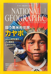 NATIONAL GEOGRAPHIC (ナショナル ジオグラフィック) 日本版 2014年 1月号