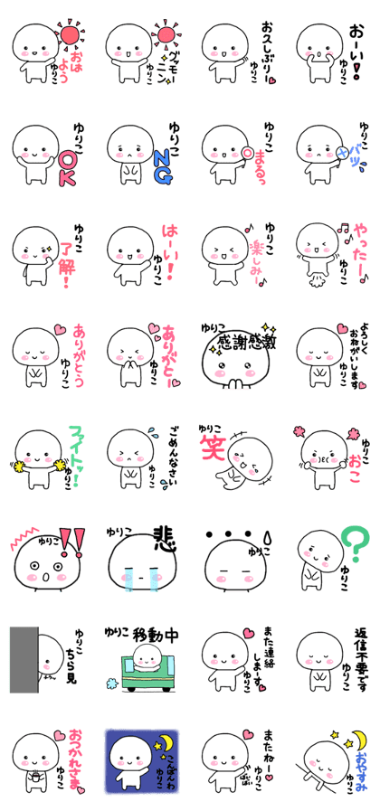 Line クリエイターズスタンプ ゆりこ専用シンプルかわいいスタンプ