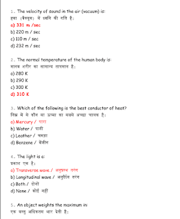 General-Science-MCQ-in-Hindi-PDF-Free-Download-For-Competition-Exam 