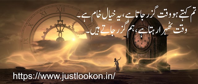 Urdu quotes Timeاقوالِ ذریں عنوان وقت