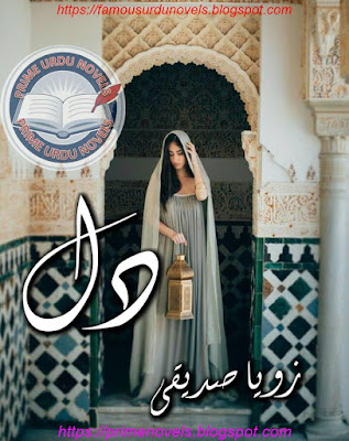 Dil novel pdf by Zoya Sddiqui Part 1