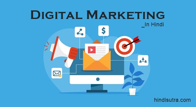 what is digital marketing in hindi, digital marketing meaning in hindi, डिजिटल मार्केटिंग क्या है, digital marketing in hindi, digital marketing kya hai, digital marketing kaise kare, digital marketing course kaise kare, benefits of digital marketing in hindi, internet marketing in hindi, digital marketing business kaise kare, ऑनलाइन मार्केटिंग, डिजिटल मार्केटिंग कैसे करे,