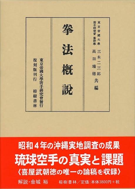 由榕樹書林出版社再版的『拳法概說』