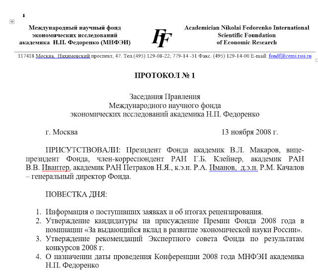 Бондарев Артур Евгеньевич - Поощрительная премия аспирантам - Международный научный фонд экономических исследований академика Н.П. Федоренко (МНФЭИ) - 2008 год #Бондарев #БондаревАртурЕвгеньевич