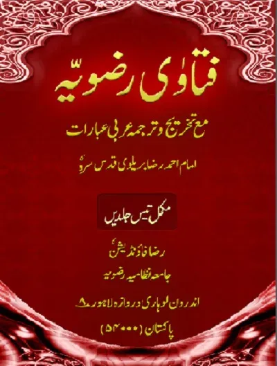 Fatawa Rizvia Urdu Pdf Free Download in Urdu
