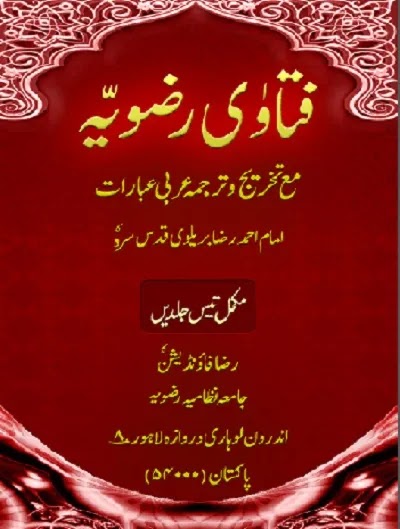 Fatawa Rizvia Urdu Pdf Free Download in Urdu Complete