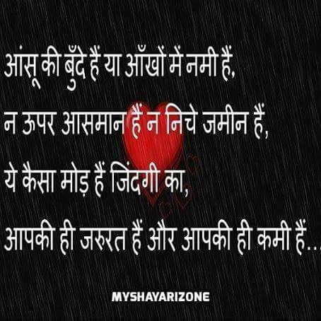 Teri Kami Aansu Shayari Image SMS