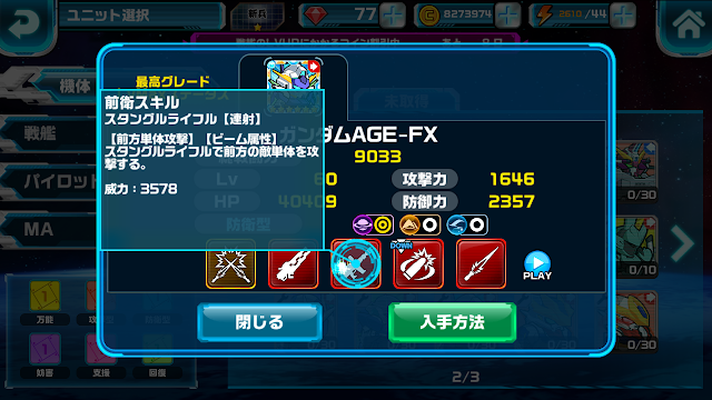 ガンダムAGE-FX　評価