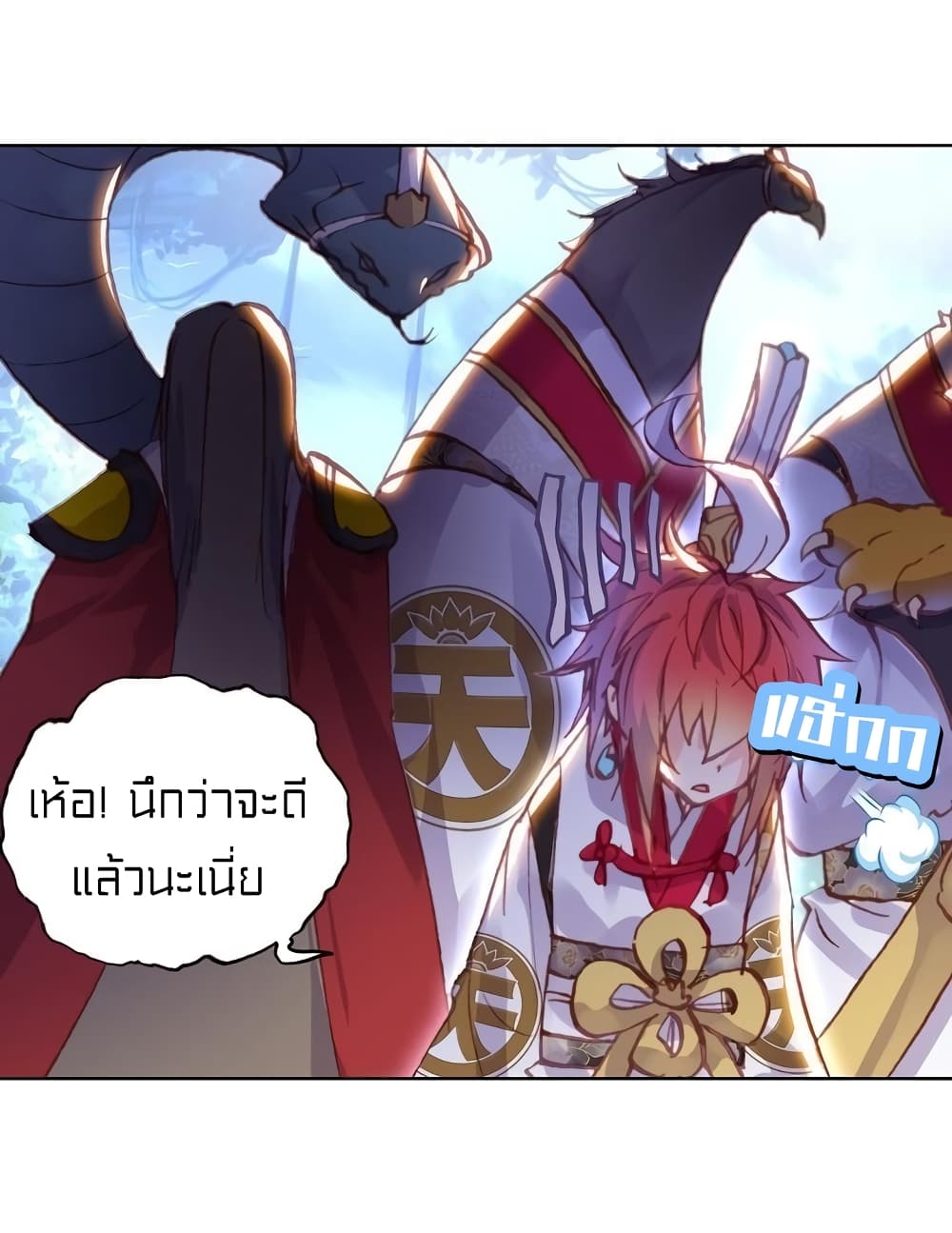 Perfect World ตอนที่ 91