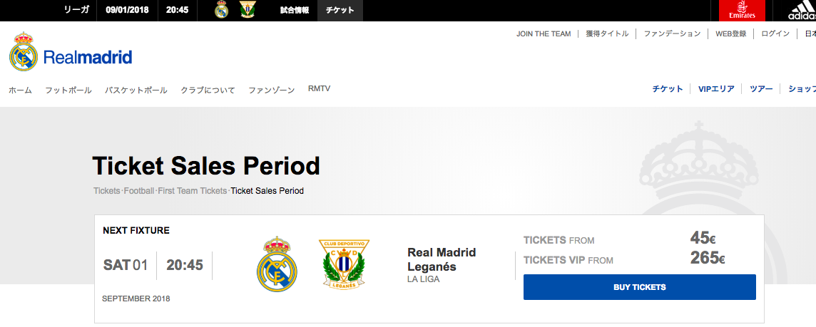 ラ リーガ レアル マドリードのチケット定価購入方法