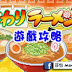 【遊戲攻略】Kairosoft 《精品拉麵館》こだわりラーメン館