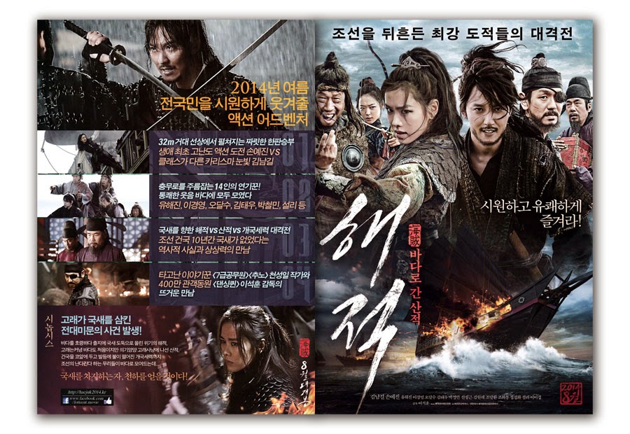 The Pirates Movie Poster 4S 2013 Nam-kil Kim, Sulli (f(x)), Ye-jin Son, Hae-jin Yoo, Kyung-young Lee, Dal-soo Oh, Tae-woo Kim, Chul-min Park, Jung-geun Shin, Won-hae Kim, Dal-hwan Cho, Hee-bong Cho