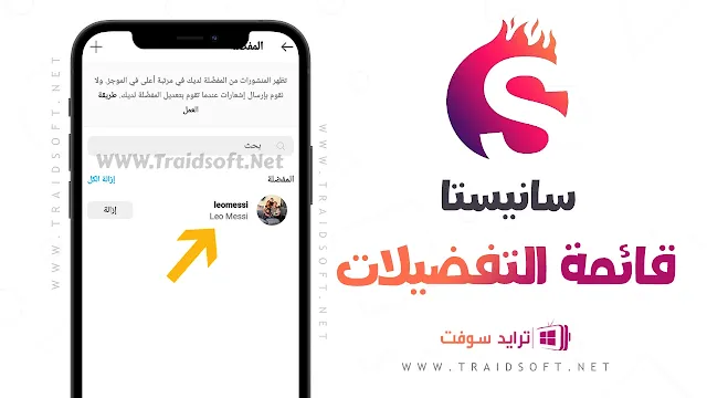 تحديث برنامج سانیستا مهكر عربي مجانا