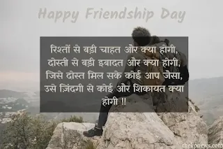 best-happy-friendship-day-quotes