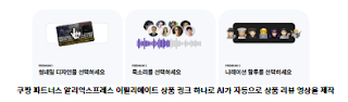 쿠팡 파트너스-알리익스프레스-어필리에이트-상품-링크 하나로 -AI가-자동으로-상품-리뷰-영상을-제작-썸네일