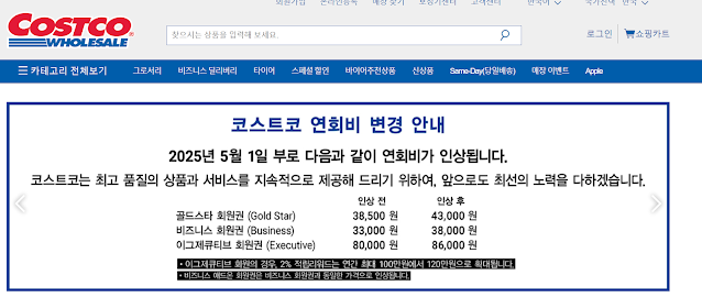 코스트코 홈페이지 바로가기 및 어플 다운로드