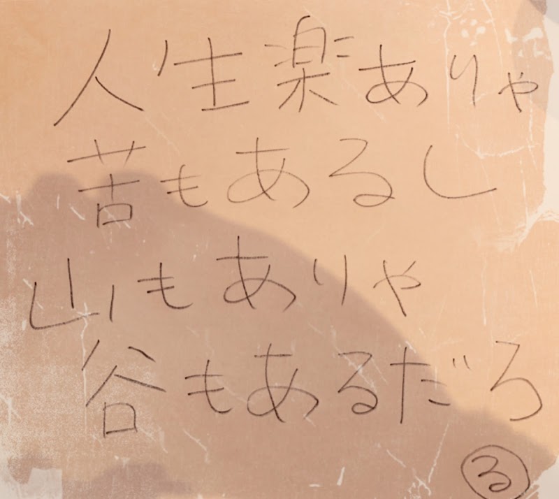 山もありゃ谷もあるだろ（長文）