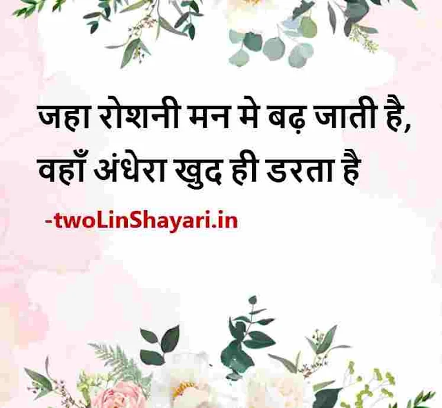 good morning images lines hindi, true lines images hindi, heart touching lines hindi images