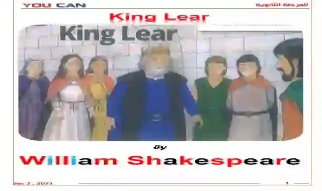 قصة الملك لير king lear للصف الثانى الثانوى الترم الاول 2021 مع اسئلة عليها