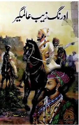 aurangzeb-alamgir-urdu-history-book-download-pdf