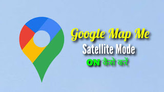 Google Map Satellite Mode On Kaise Karen