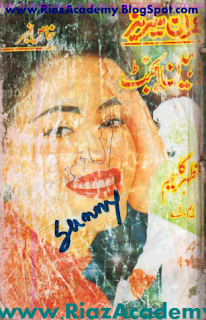 Zaheen Agent ذہین ایجنٹ (Imran  Series) by Mazhar Kaleem