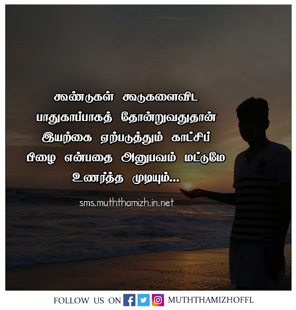 Life Thoughts in Tamil