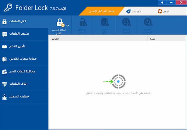 تحميل برنامج folder lock كامل للكمبيوتر اخر اصدار 2022