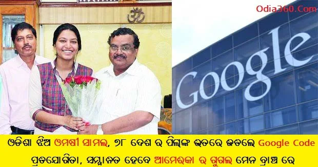 Odisha Girl Omshi Samal Wins Google Global Code Contest