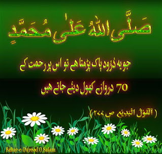 Sallallahu ala Muhammad Sallallahu alaihi wasallam