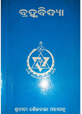 Brahma Vidya Odia Book Pdf Download