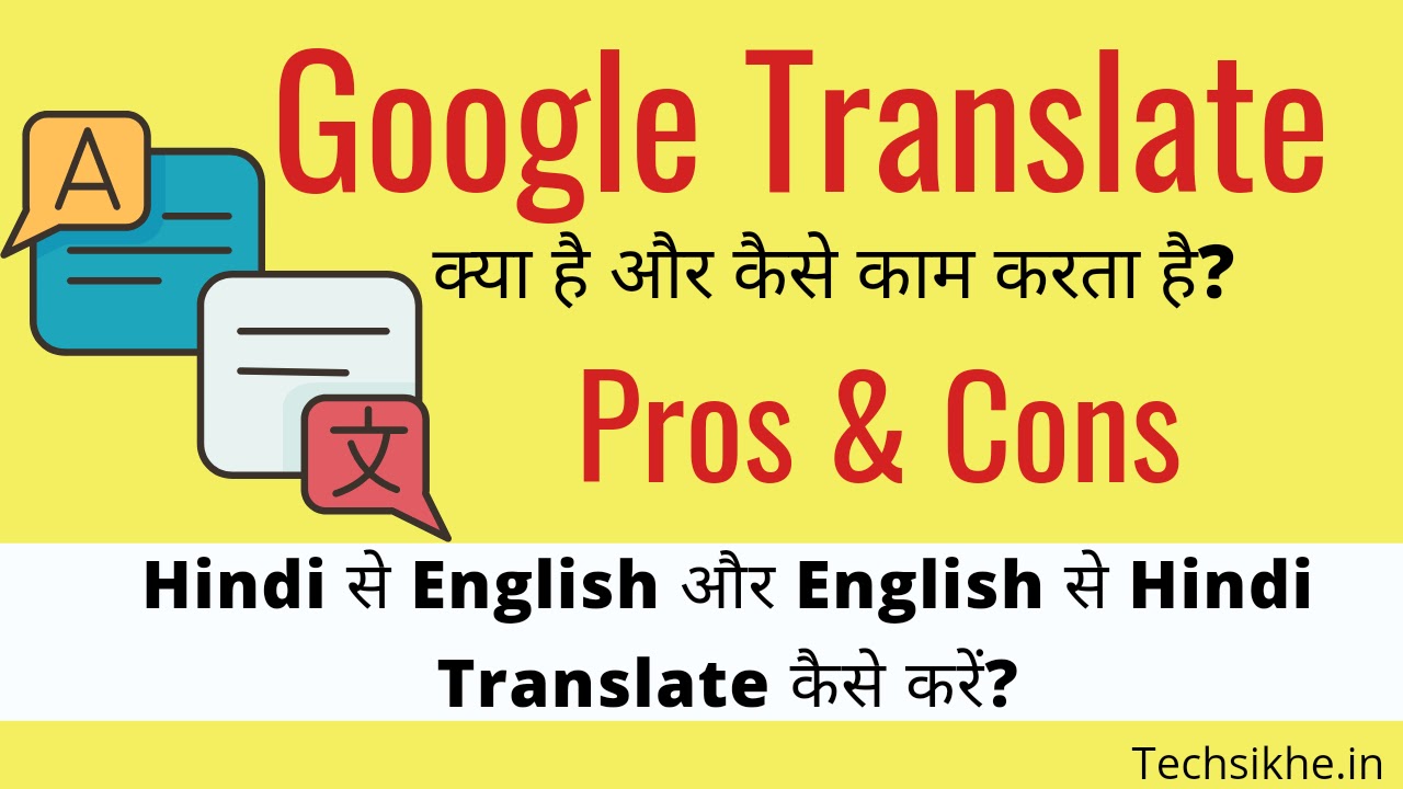 Google translate Meaning in Hindi