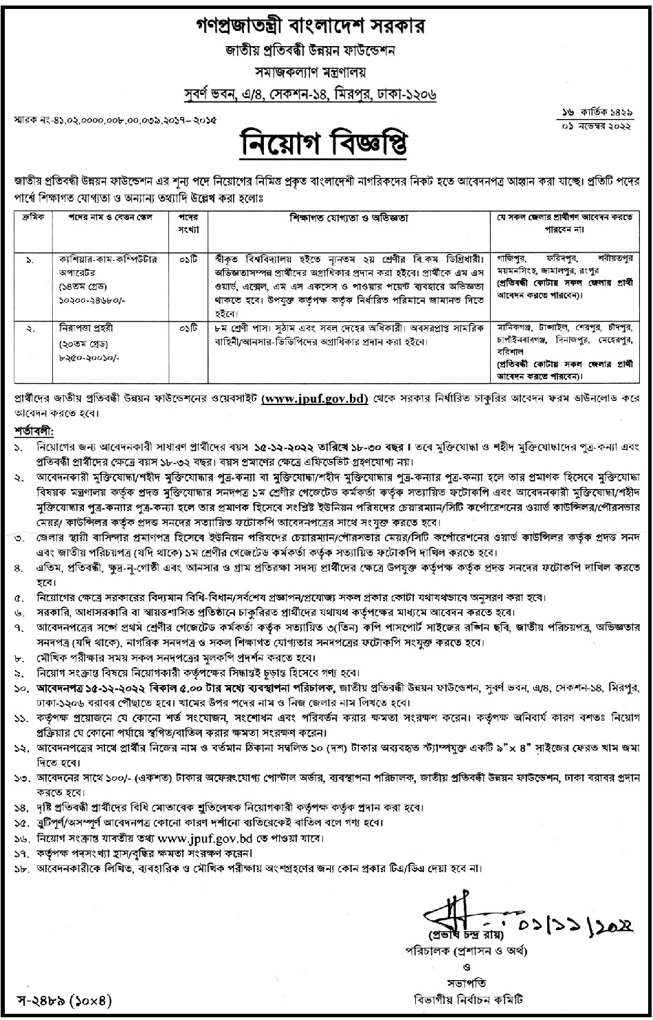 Jatiya Protibondhi Unnayan Foundation Job Circular