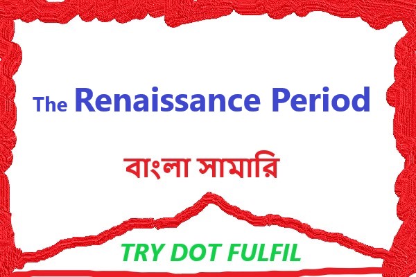 Renaissance Period: Summary in Bengali, Literary Features, Try.Fulfil, Renaissance Period: Literary Features in Bangla, Renaissance Period Historical Events in Bengali, Elizabethan age in bengali, Jacobean age bangla, caroline age in Bengali, commonwealth age in Bengali.