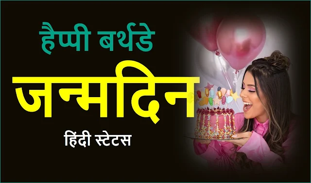 birdhday-wishes-happy-birthday-quotes-janmdin-shubhkamnaye-birthday-wishes-in-hindi