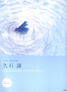 CD BOOK 久石譲 ピアノソロ (CD付き)