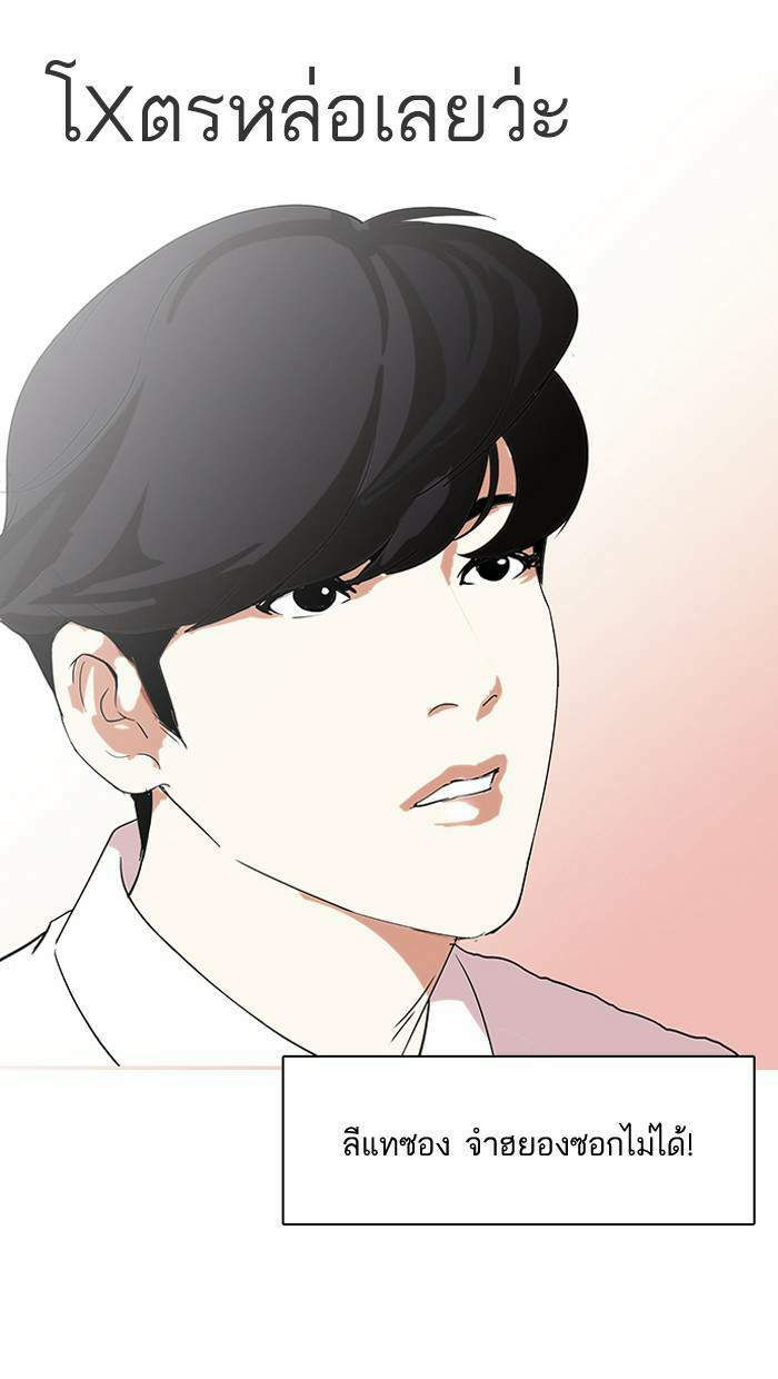 Lookism ตอนที่ 127