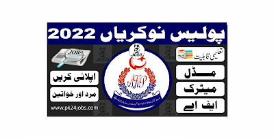 Police Jobs 2022 – Government Jobs 2022