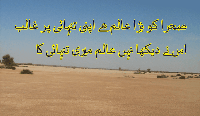 ghalib shayari in Urdu