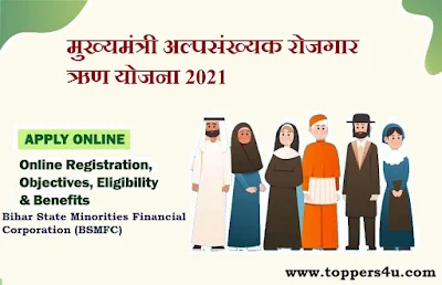 Mukhyamantri Alpsankhyak Rojgar Rin Yojana 2021